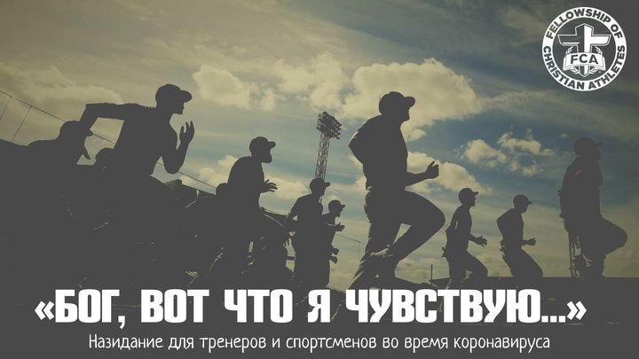 «Бог, вот что я чувствую...»