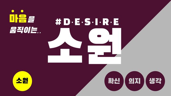 마음 소원