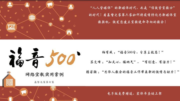福音 500' — 人人都可以成為宣教士
