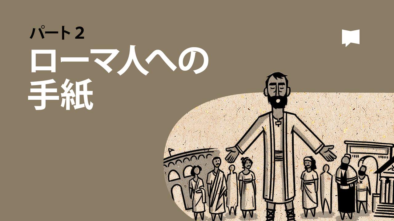 △01)ロイドジョンズ ローマ書講解3・20-4・25 贖罪と義認/DMロイド 