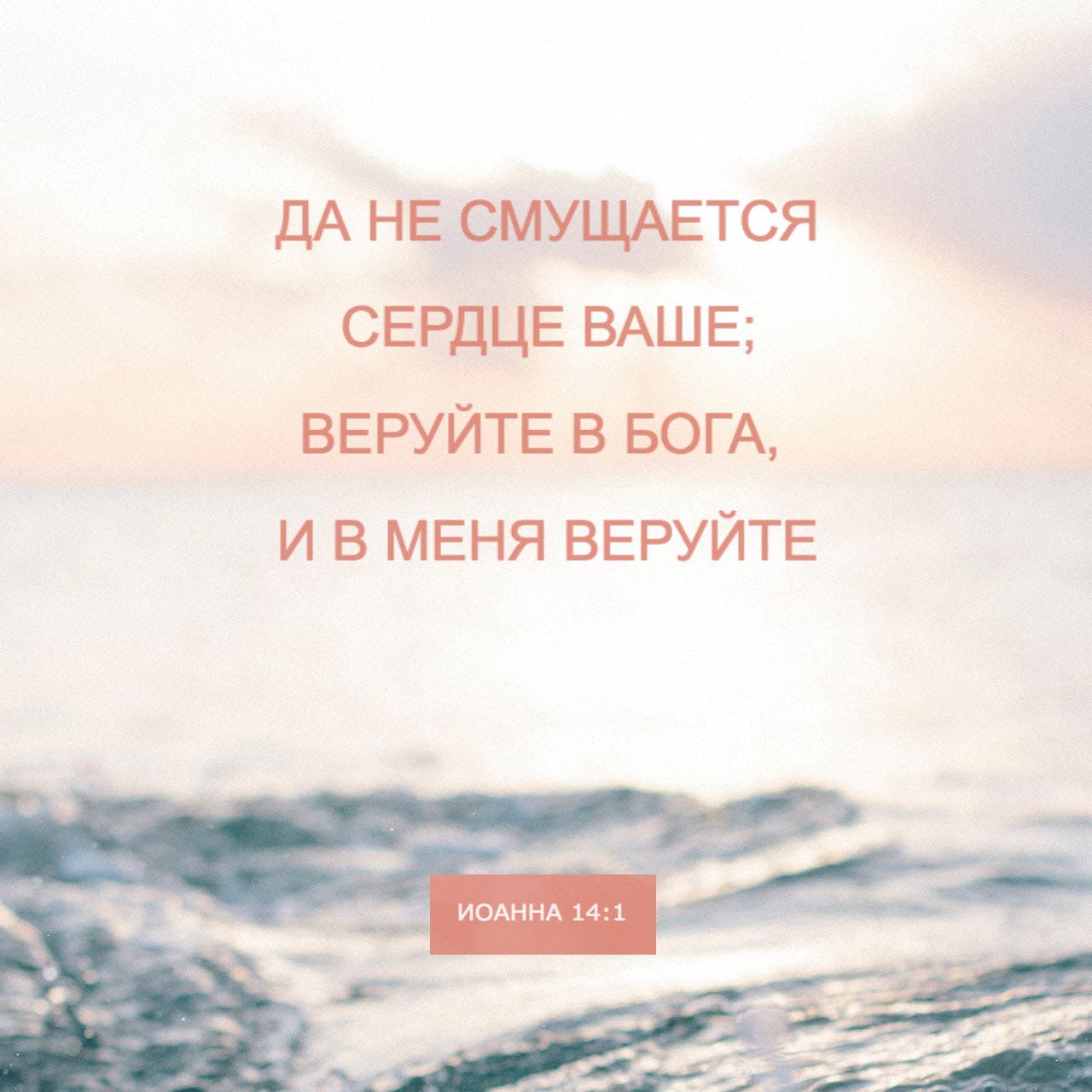 Стих дня из Библии | YouVersion