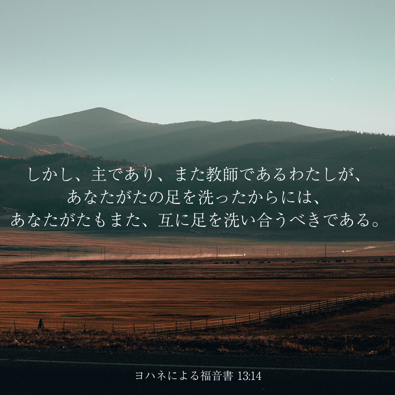 ヨハネによる福音書 13:14 ところで、主であり、師であるわたし