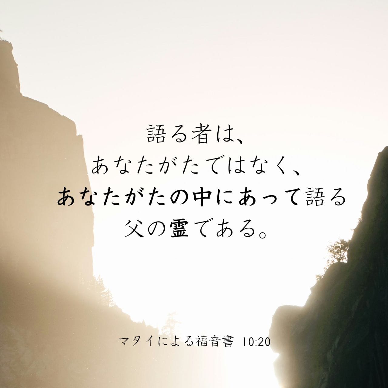 マタイによる福音書 10:20-42 - Compare All Versions | YouVersion