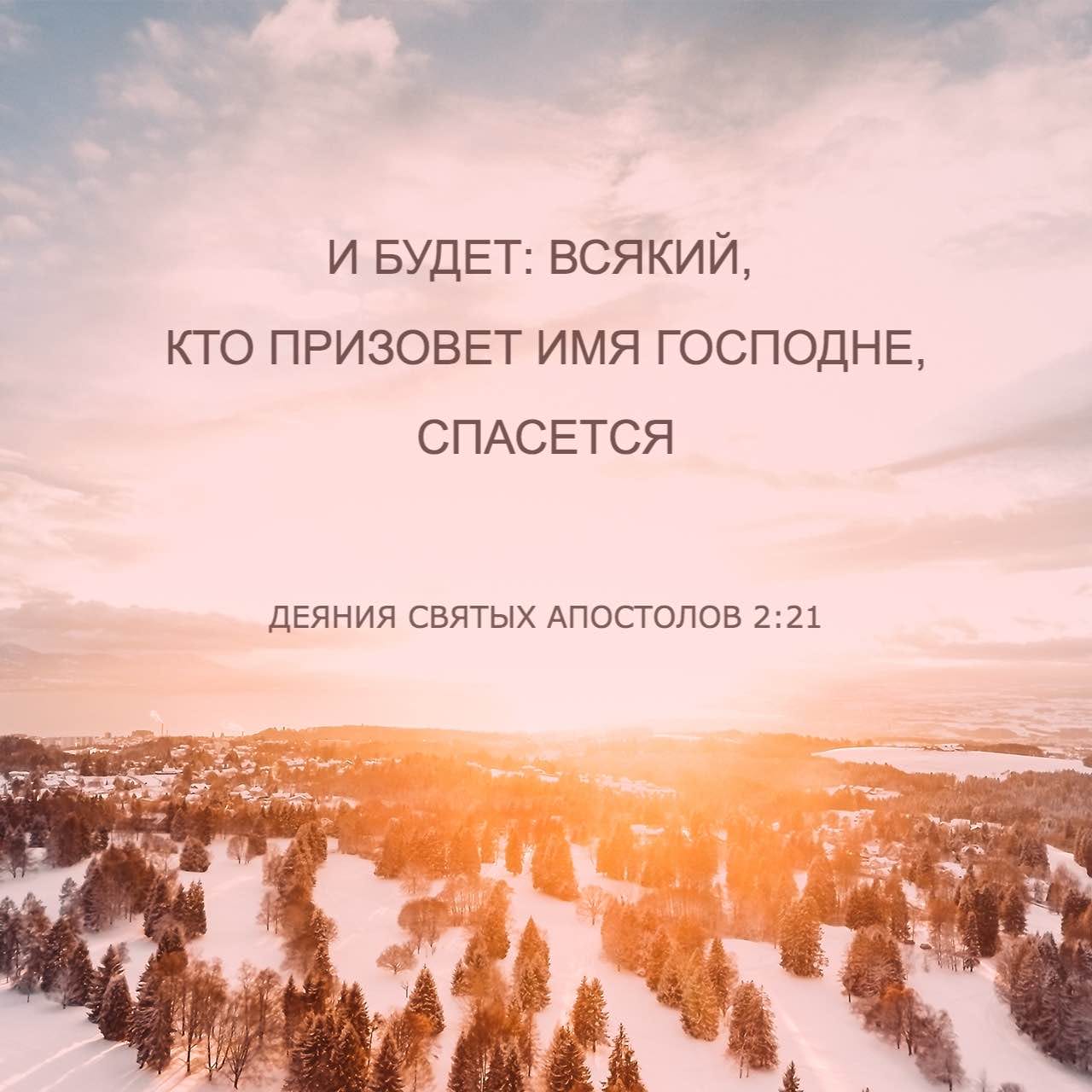 Стих дня из Библии | YouVersion