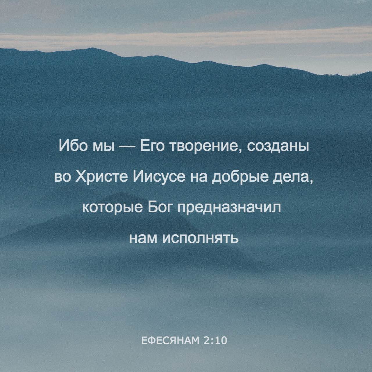 Стих дня из Библии | YouVersion