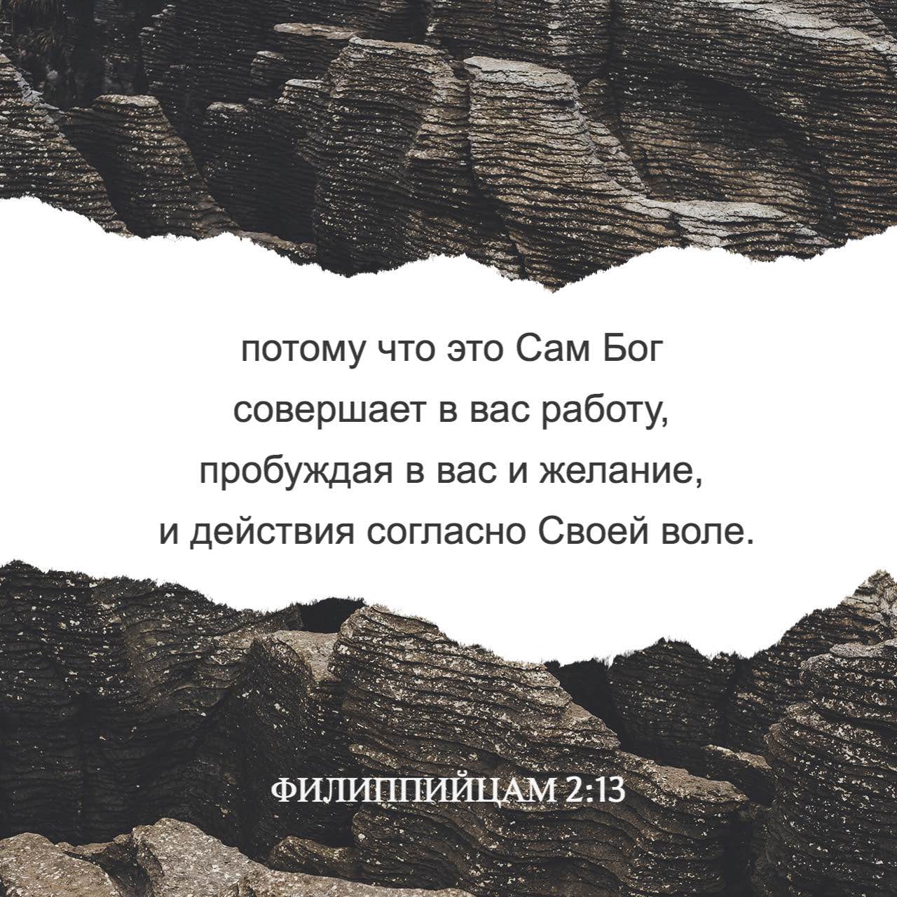 Стих дня из Библии | YouVersion