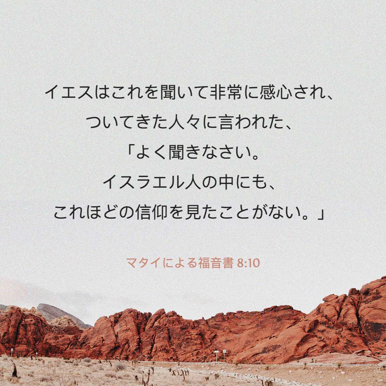 マタイによる福音書 8:9-13 わたしも権威の下にある者ですが、わたしの