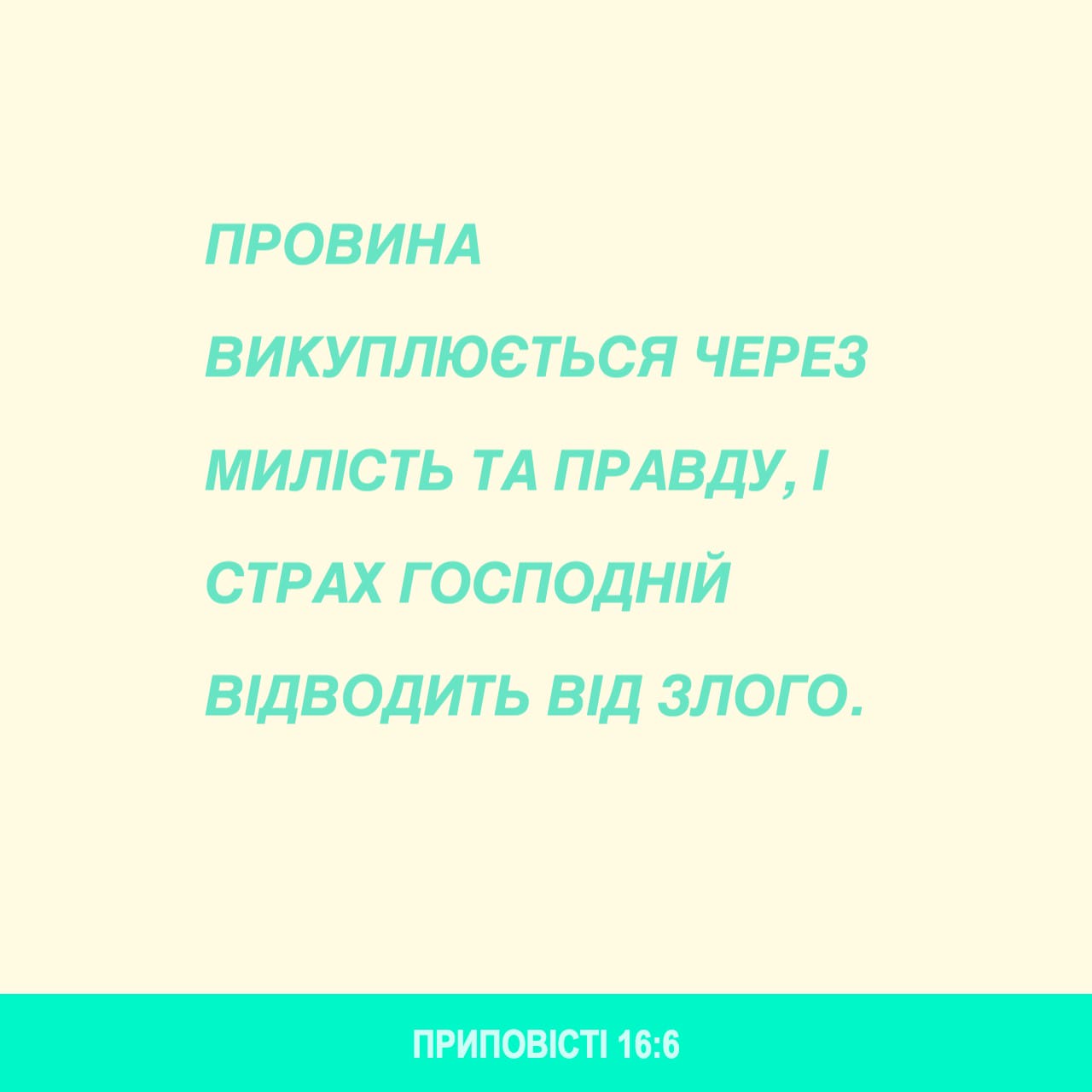 откровение 2 16