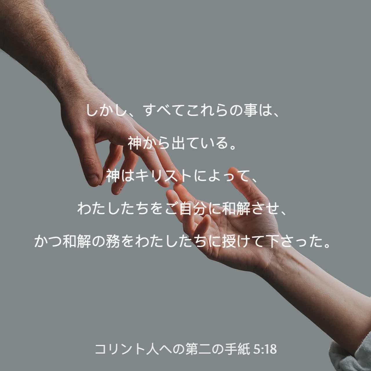 コリント人への手紙