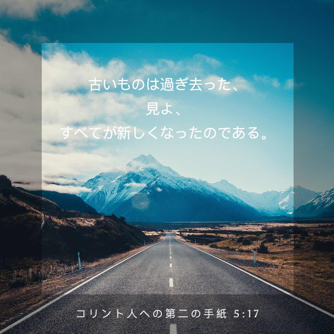 コリントの信徒への手紙二 12 9 すると主は わたしの恵みはあなたに十分である 力は弱さの中でこそ十分に発揮されるのだ と言われました だから キリストの力がわたしの内に宿るように むしろ大いに喜んで自分の弱さを誇りましょう Seisho Shinkyoudoyaku