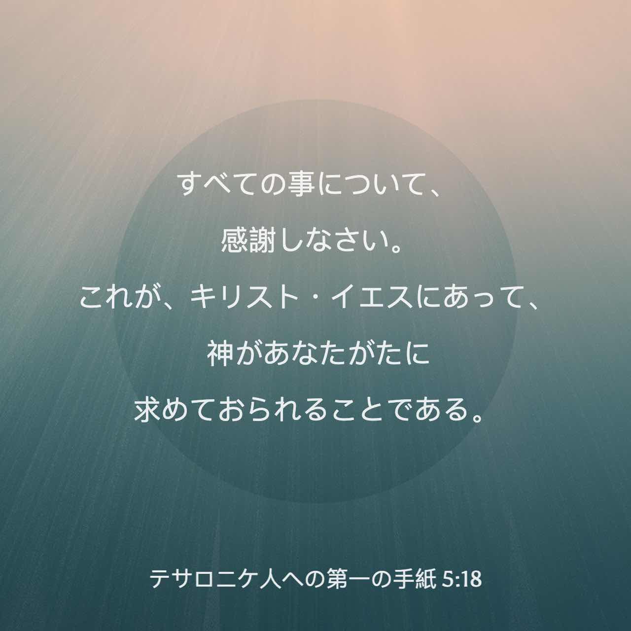 テサロニケ 人 へ の 第 一 の 手紙