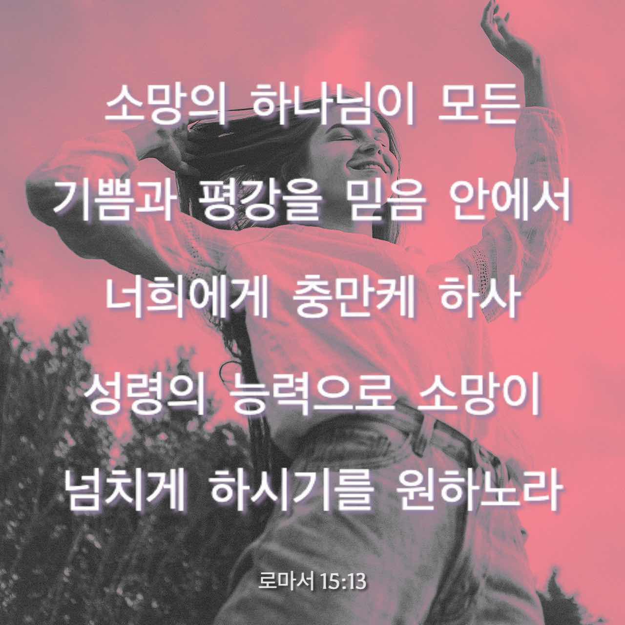 오늘의 말씀 | YouVersion