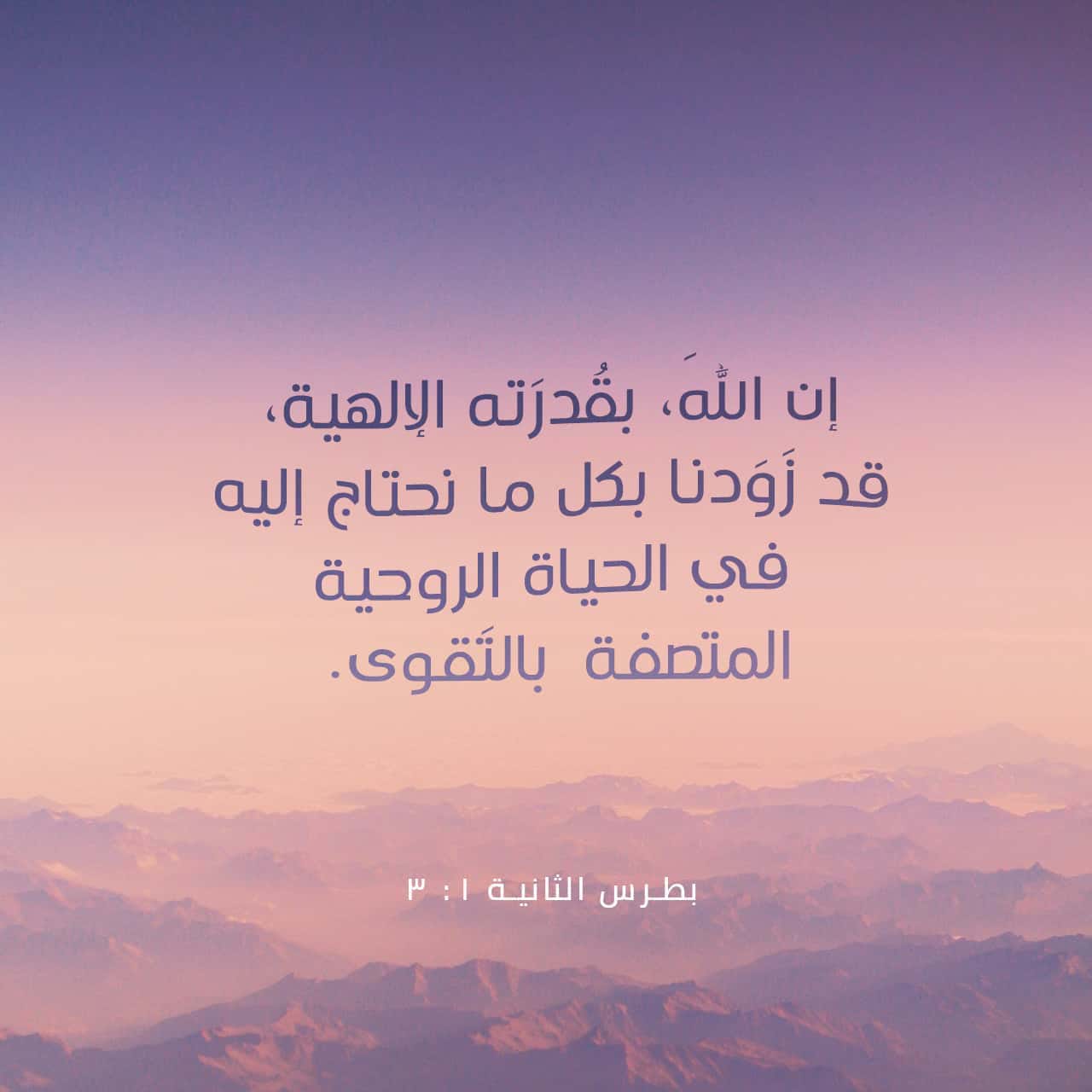 آية اليوم من الكتاب المقدس | YouVersion