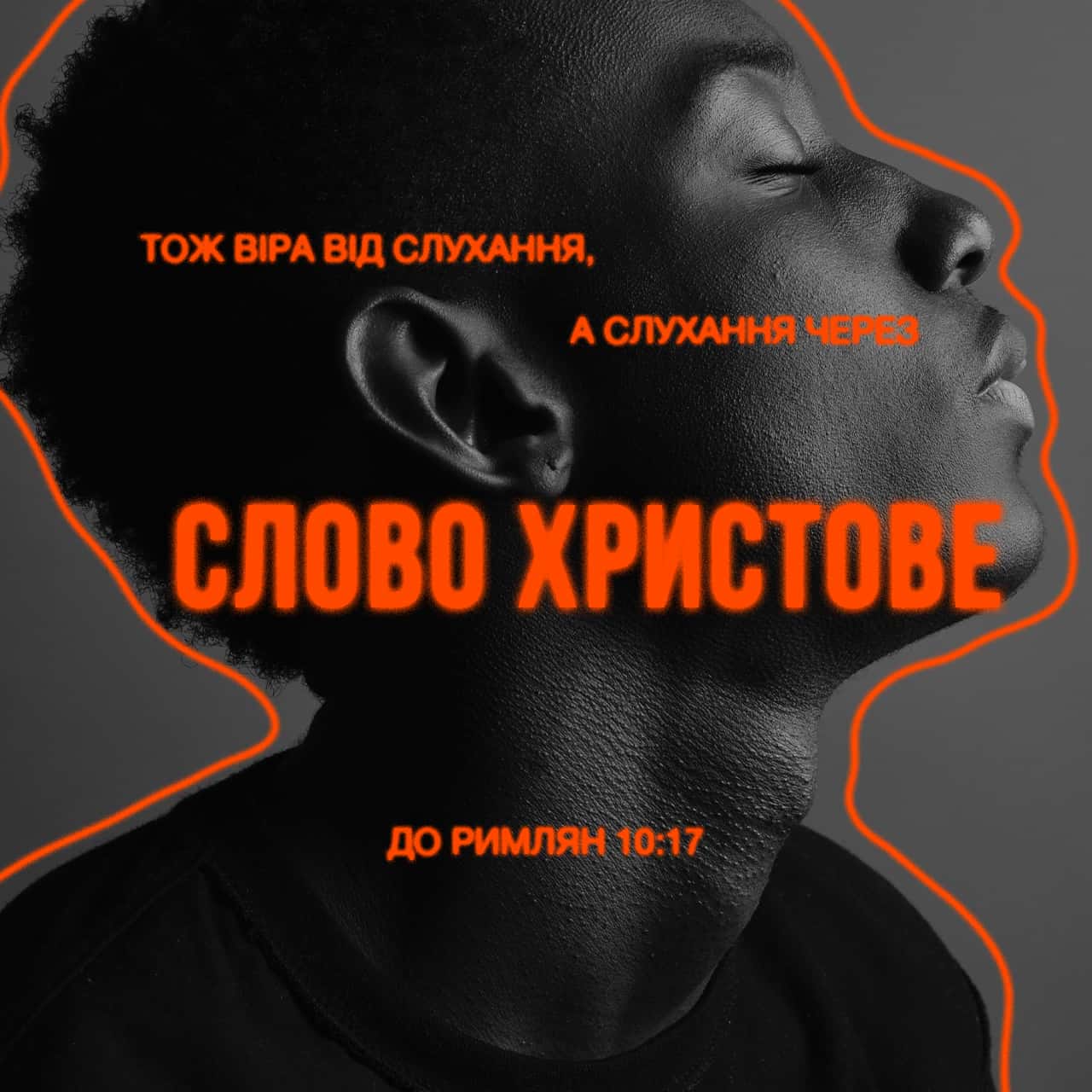 от иоанна 10 17
