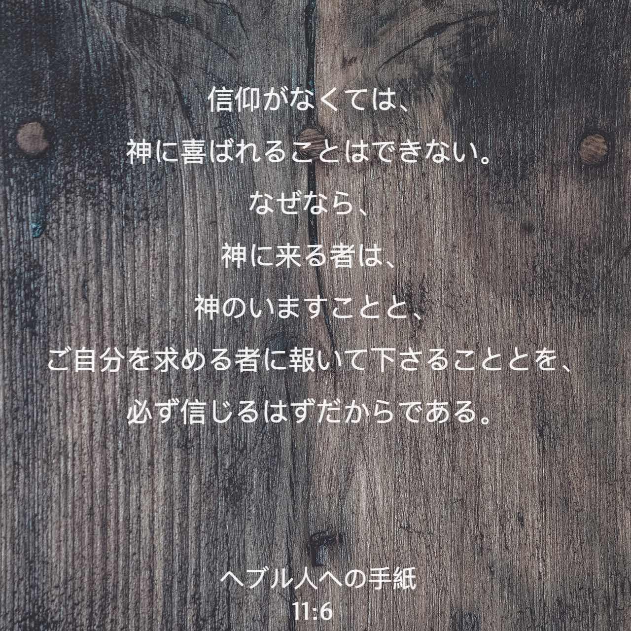 ヘブル人への手紙 | ヘブルびとへのてがみ | 給希伯來人的書信（聖經