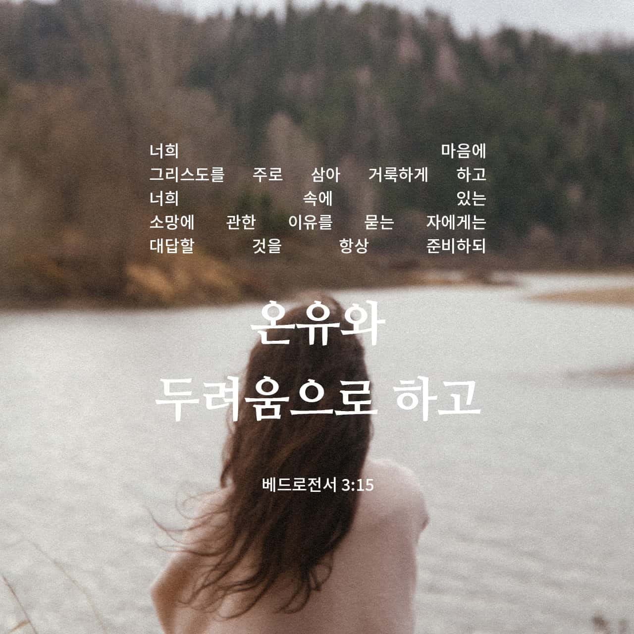 오늘의 말씀 | YouVersion