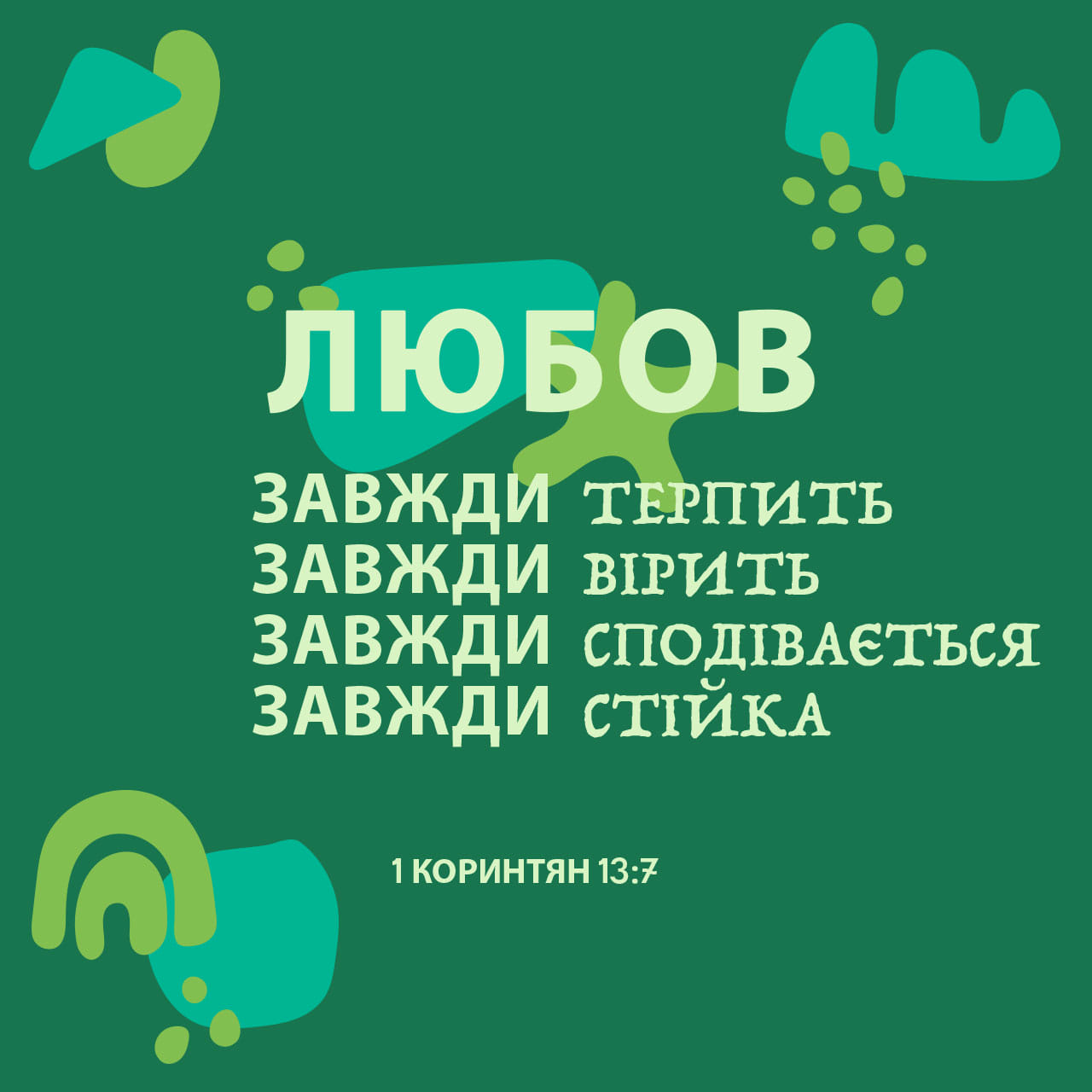 Стихи о счастливой жизни. Проспект степана бандеры. Украина габон. Усе це. Плакат: душу - богу, життя - україни, честь себе.