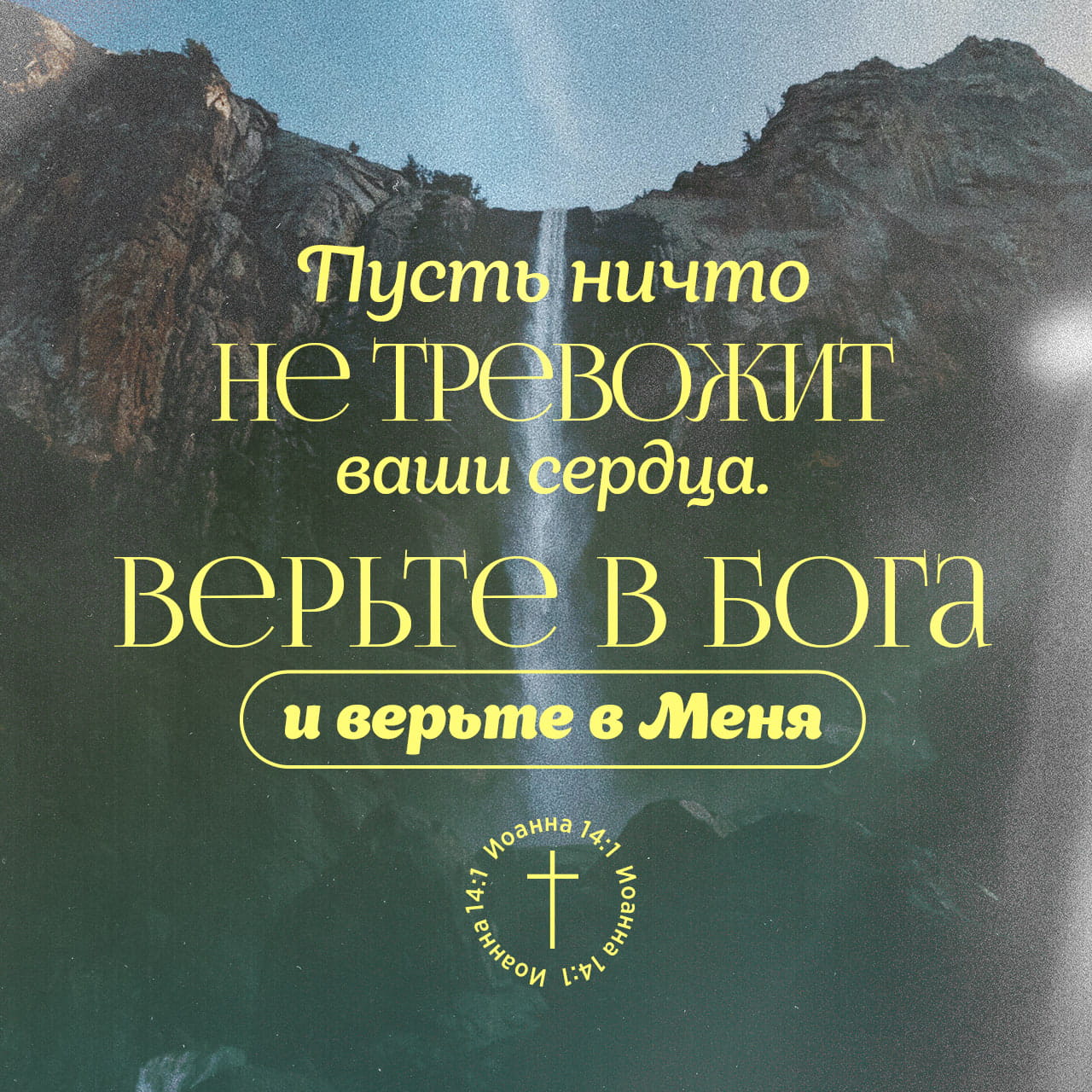 Стих дня из Библии | YouVersion