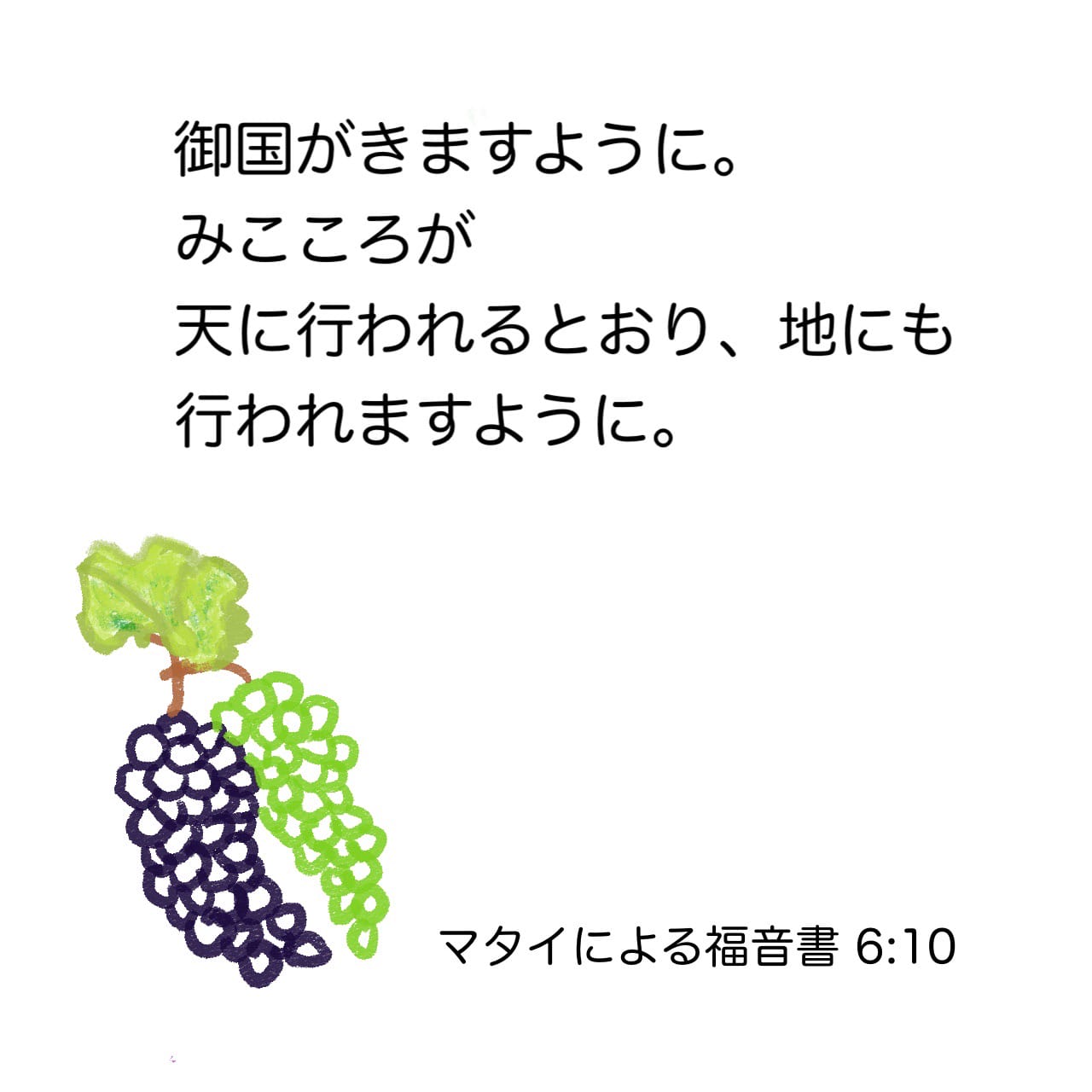 マタイの福音書 6:9-13 ですから、こう祈りなさい。 『天におられるお