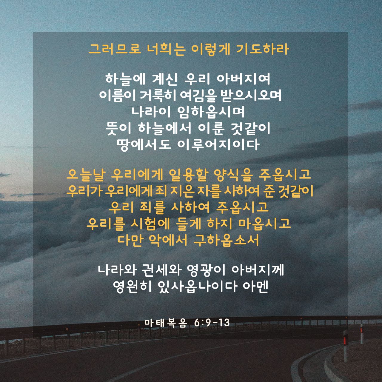 마태복음 6:12-25 (KLB) - 우리가 우리에게 죄 지은 사람들을 용서해 준 것처럼 우리 죄를 - 성경 앱