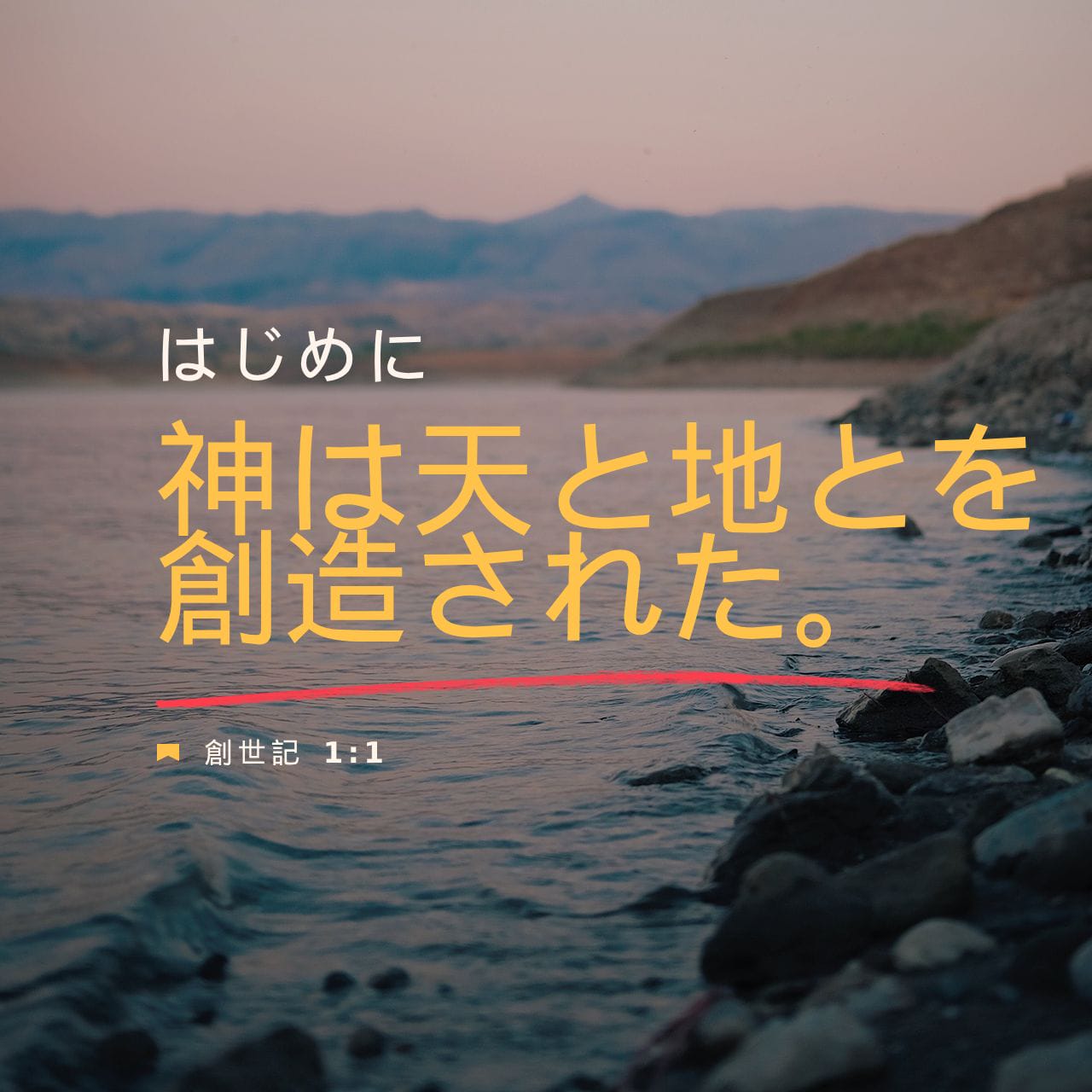 【10％OFF】 創世記 1:1-5 地は混沌であって 初めに、神は天地を創造された。 時計