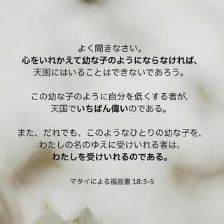 あなたの受胎能力を管理する マタイによる福音書 18:5 Verse Image | YouVersion