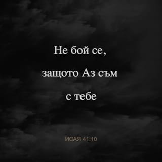 Isaiah 41 9 13 I Took You From The Ends Of The Earth From Its Farthest Corners I Called You I Said You Are My Servant I Have Chosen You And Have Not Rejected
