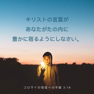 コロサイの信徒への手紙