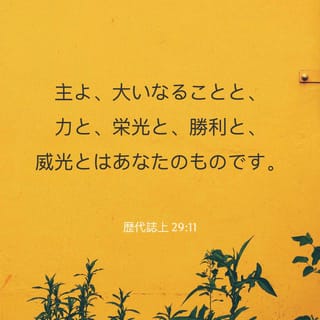 歴代志