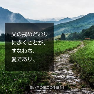ヨハネの手紙二