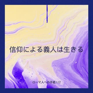 『註解 ローマの信徒への手紙』聖書,キリスト教,古典ギリシャ,ヘブライ,ユダヤ教 現代聖書注解 ローマの信徒への手紙 - 日本キリスト教団出版局