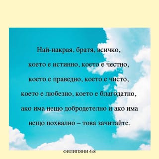 Pismoto Do Filipyanite 4 1 9 Bratya I Sestri Obicham Vi I Zhaduvam Da Vi Vidya Vie Mi Nosite Radost I Me Karate Da Se Gordeya S Vas Sledvajte Tvrdo Gospoda Kakto Veche Sm