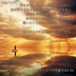 80年代 ビンテージ 旧約聖書 キリスト コロサイ人への手紙 3章 13-14節 Bible - Bible App
