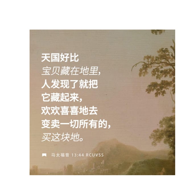 今日经文- Matthew 13:44