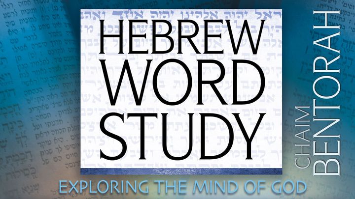 Exploring The Mind of God (Hebrew Word Study)