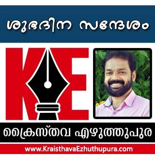 ശുഭദിന സന്ദേശം (ഡോ.സാബു പോൾ) - ഭാഗം 1
