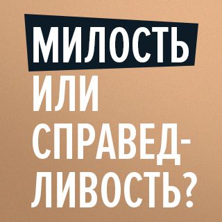 Почему интимная жизнь до брака — это грех? - Азбука супружества