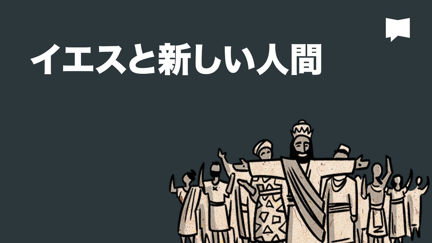 ローマ書講解 6章 (新しい人) ロイドジョンズ ローマ書講解 6章 新しい人 | D・M・ロイド