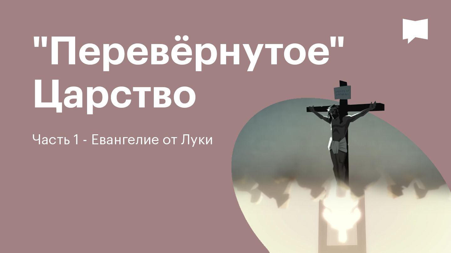 От Луки святое благовествование 6:48 Он подобен человеку, строящему дом,  который копал, углубился и положил основание на камне; почему, когда  случилось наводнение и вода напёрла на этот дом, то не могла поколебать