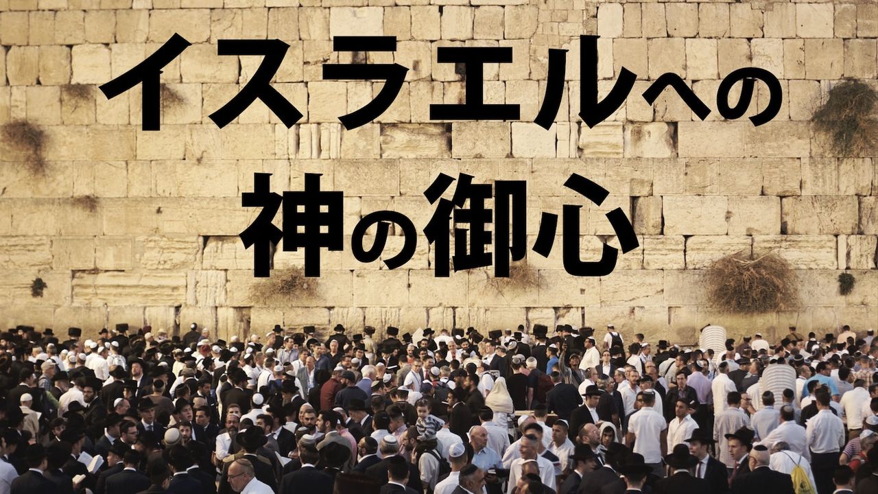 イザヤ書 66:13 母がその子を慰めるように わたしはあなたたちを