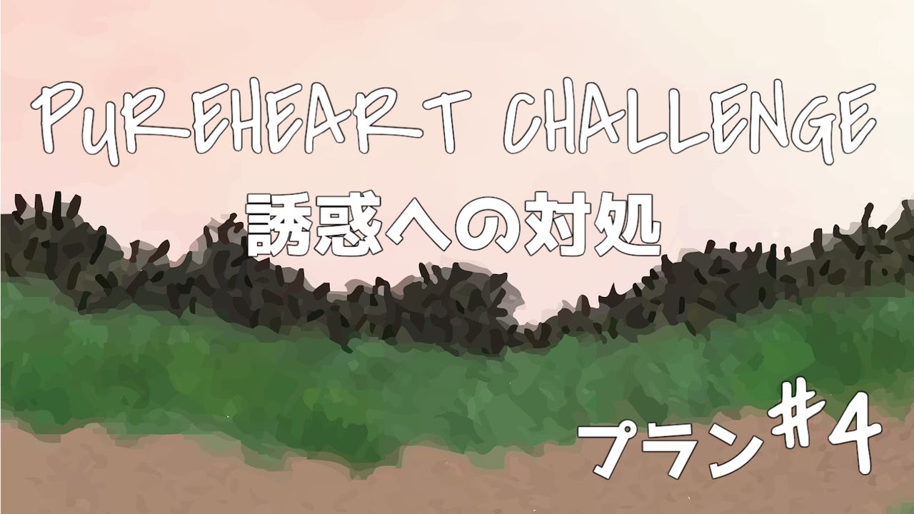 エペソ人への手紙 6:13-17 それだから、悪しき日にあたって