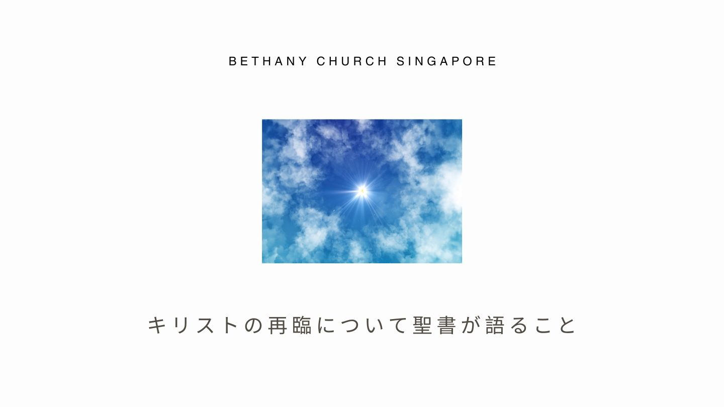 マタイによる福音書 24:29-30 「その苦難の日々の後、たちまち
