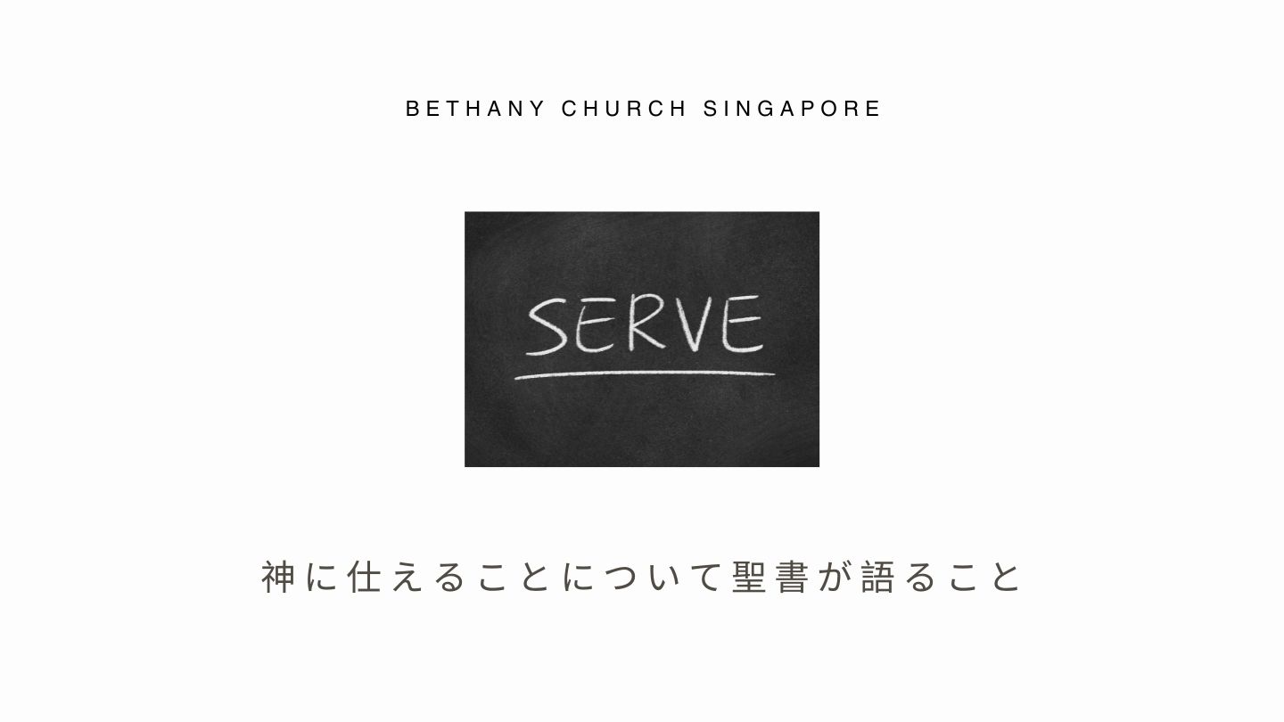 ヨハネによる福音書 12:26-30 (口語訳) - もしわたしに仕えようとする