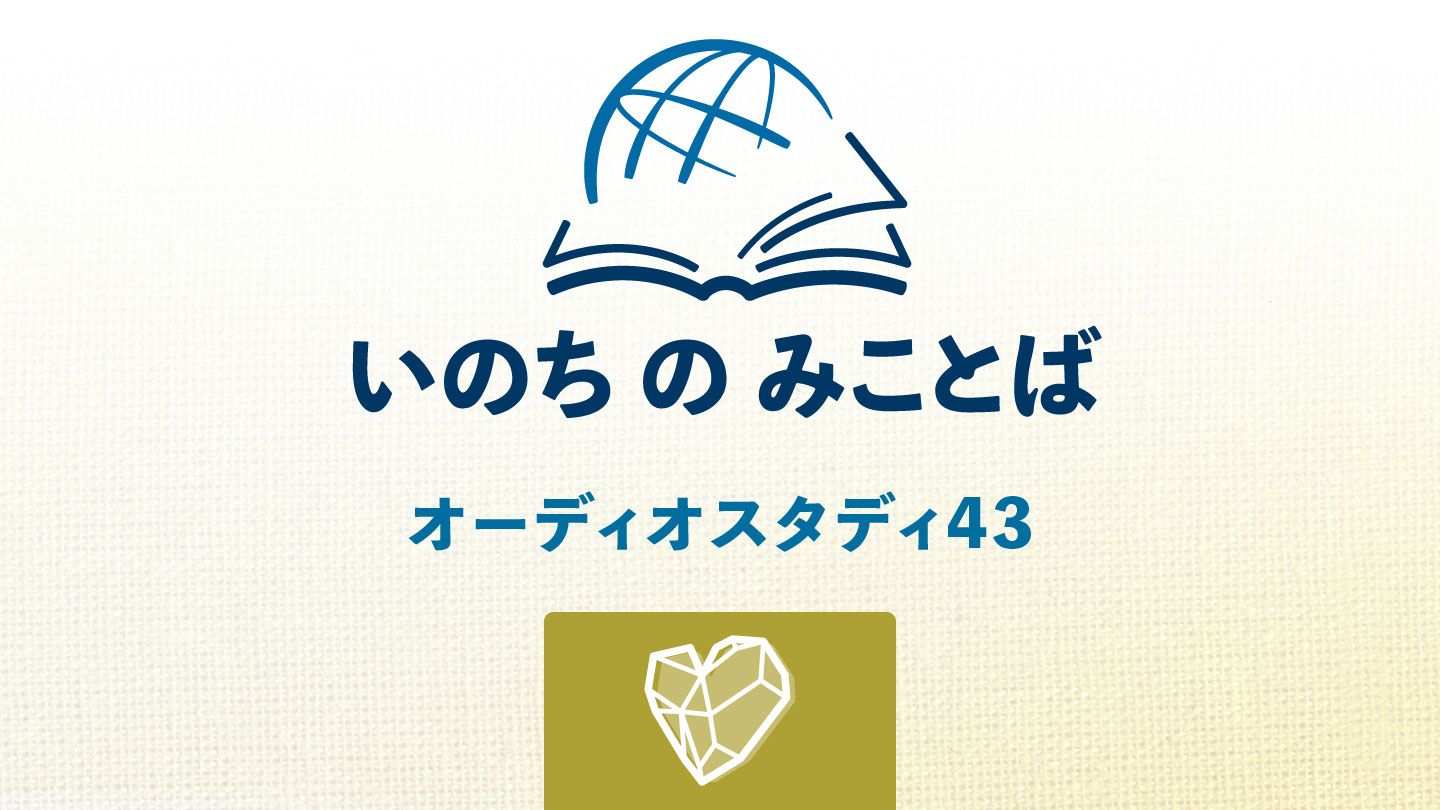 エゼキエル書 36:26 わたしはお前たちに新しい心を与え、お前