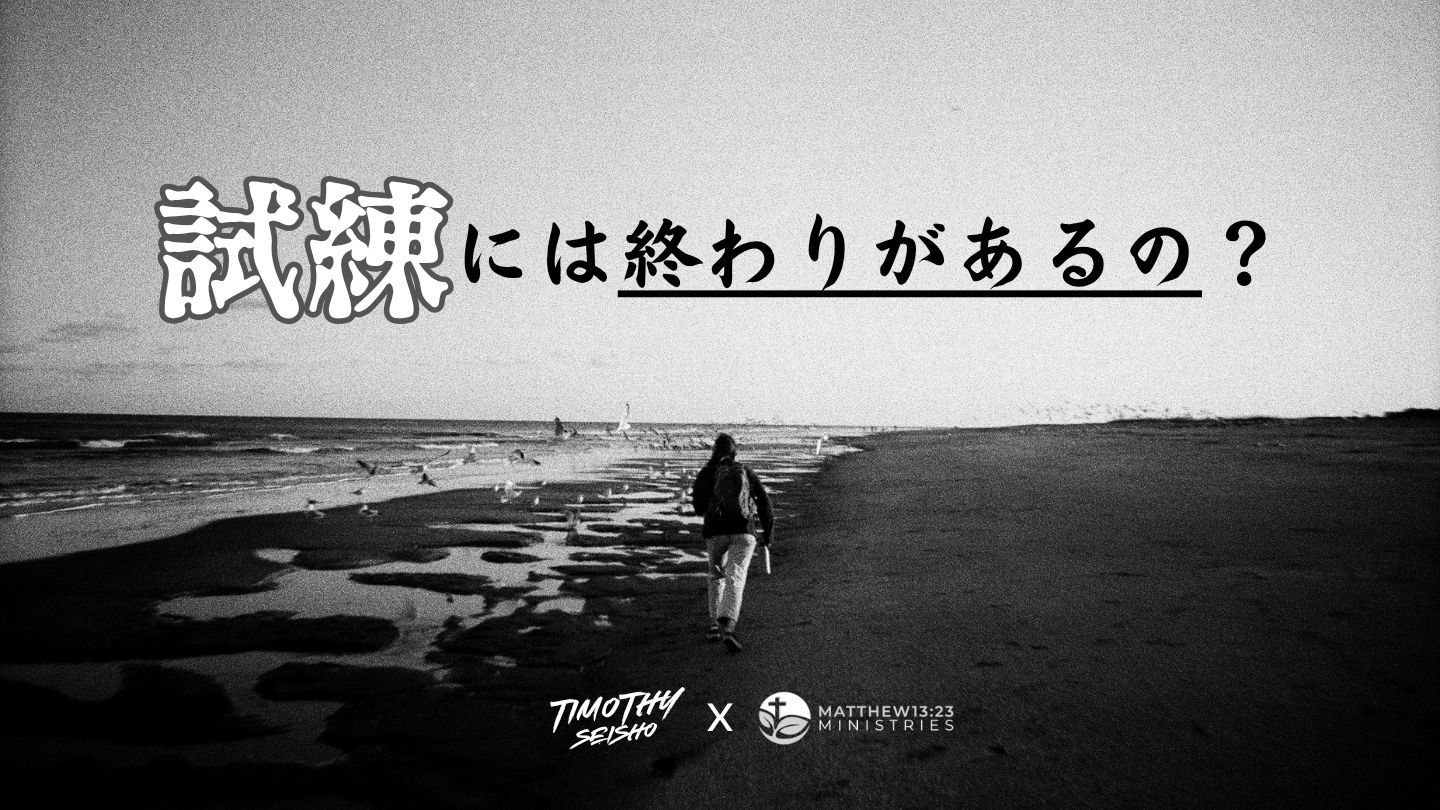 エレミヤ書 17:7 祝福されよ、主に信頼する人は。 主がその人のより